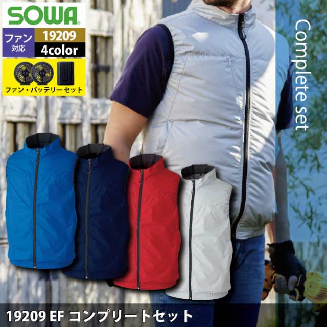 ファン付きウェア 春夏用 桑和 SOWA 19209 EFコンプリートセット 6Lの通販はau PAY マーケット 作業服 空調服 防寒着キンショウ  au PAY マーケット－通販サイト