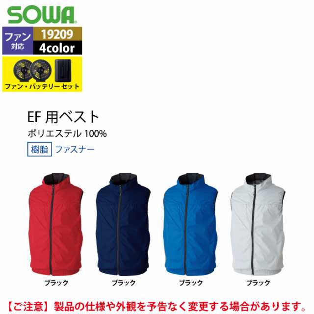 ファン付きウェア 春夏用 桑和 SOWA 19209 EFコンプリートセット 6L