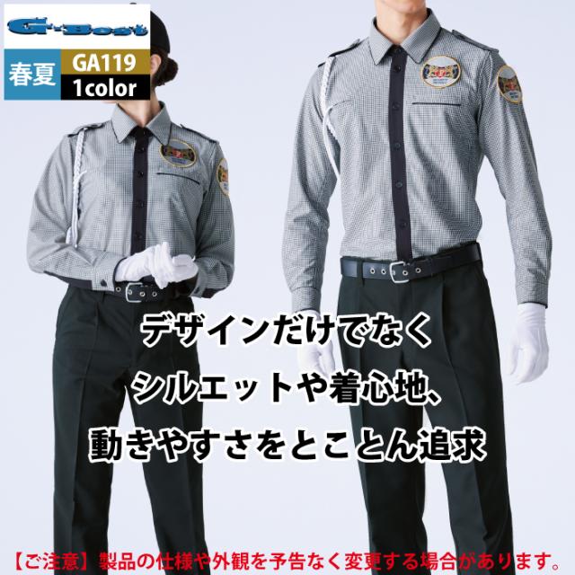 警備服・防犯商品 春夏用 G-best GA119 ニット夏長袖ユニ