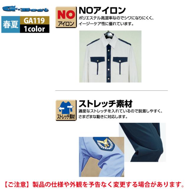警備服・防犯商品 春夏用 G-best GA119 ニット夏長袖ユニ
