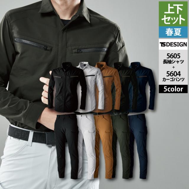 藤和 TSDESIGN 作業服 春夏用 上下セット 5605 ロングスリーブシャツM-3L と 5604 メンズカーゴパンツ S-3L 作業着 作業ズボンの通販は