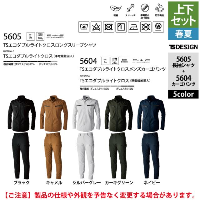 藤和 TSDESIGN 作業服 春夏用 上下セット 5605 ロングスリーブシャツM-3L と 5604 メンズカーゴパンツ S-3L 作業着 作業ズボン_3