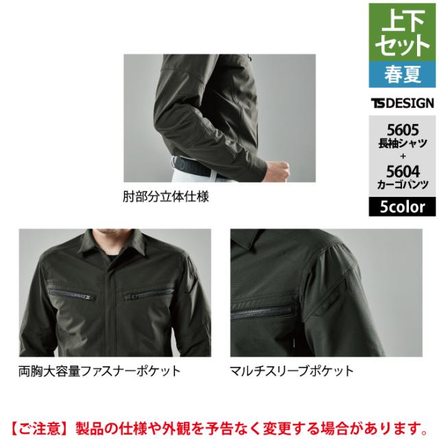 藤和 TSDESIGN 作業服 春夏用 上下セット 5605 ロングスリーブシャツM-3L と 5604 メンズカーゴパンツ S-3L 作業着 作業ズボン_8