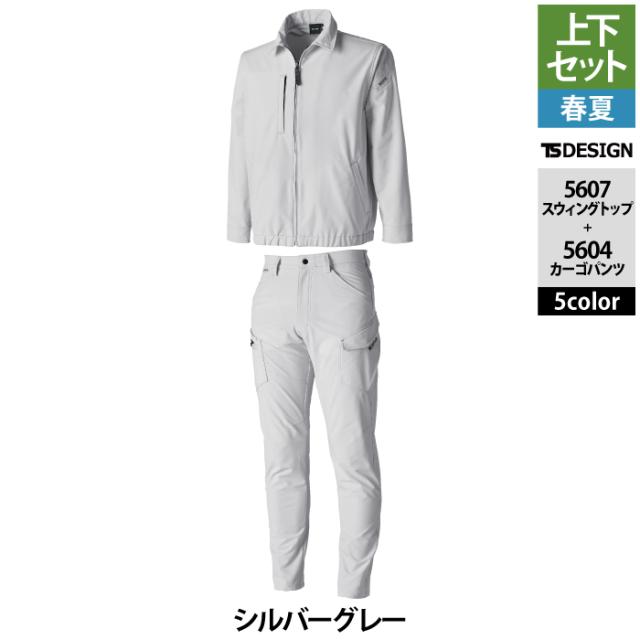 藤和 TSDESIGN 作業服 春夏用 上下セット 5607 スウィングトップM-3L と 5604 メンズカーゴパンツ S-3L 作業着 作業ズボン_14