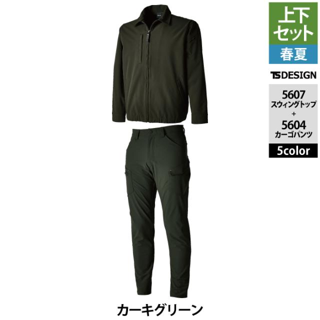 藤和 TSDESIGN 作業服 春夏用 上下セット 5607 スウィングトップM-3L と 5604 メンズカーゴパンツ S-3L 作業着 作業ズボン_16