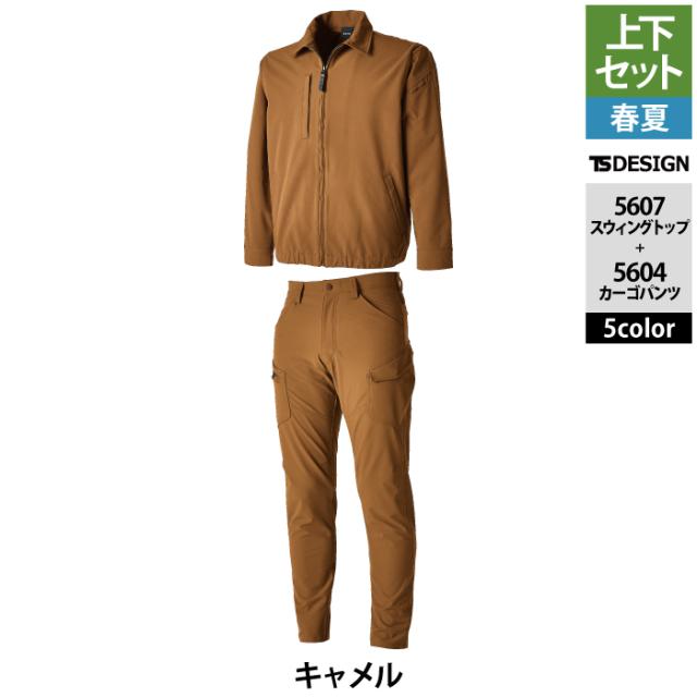 藤和 TSDESIGN 作業服 春夏用 上下セット 5607 スウィングトップM-3L と 5604 メンズカーゴパンツ S-3L 作業着 作業ズボン_17