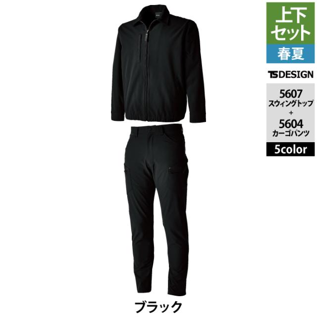 藤和 TSDESIGN 作業服 春夏用 上下セット 5607 スウィングトップM-3L と 5604 メンズカーゴパンツ S-3L 作業着 作業ズボン_18