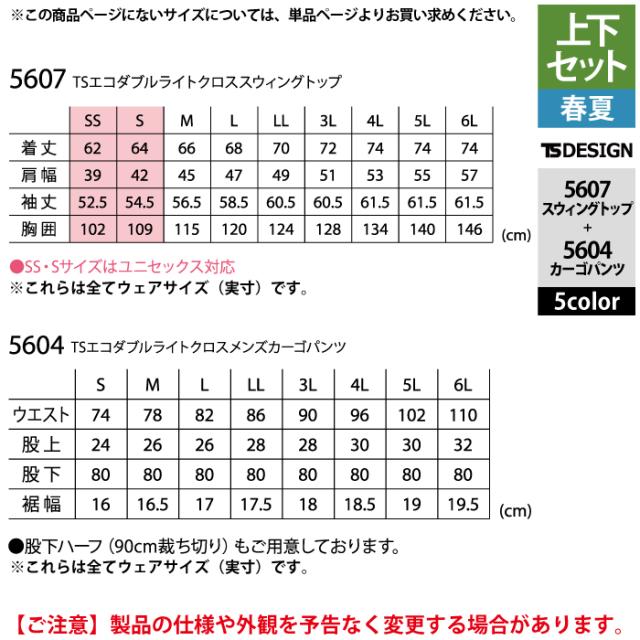 藤和 TSDESIGN 作業服 春夏用 上下セット 5607 スウィングトップM-3L と 5604 メンズカーゴパンツ S-3L 作業着 作業ズボン_4