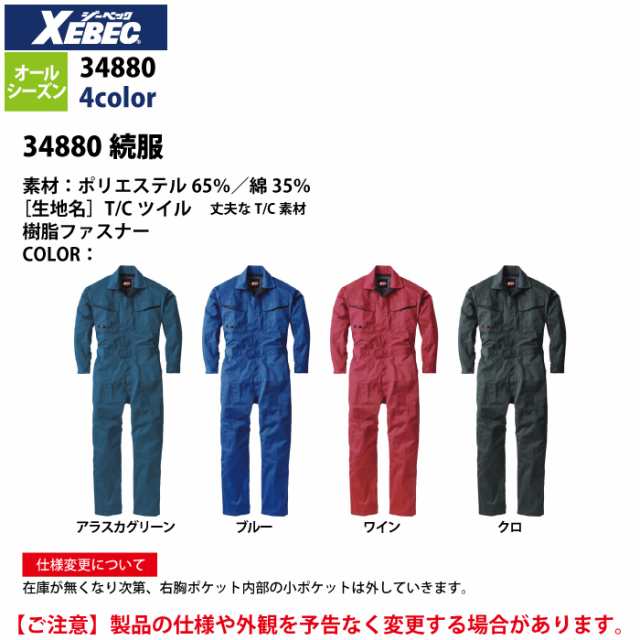 作業服 オールシーズン ジーベック 34880 続服 S〜5Lの通販はau PAY