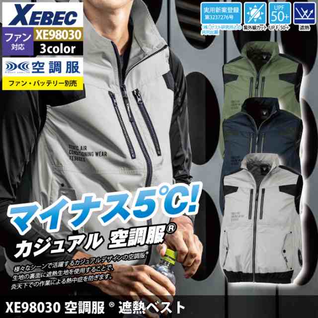 空調服 電動 ファン対応 空調服 春夏用 ジーベック XE98030 空調服遮熱