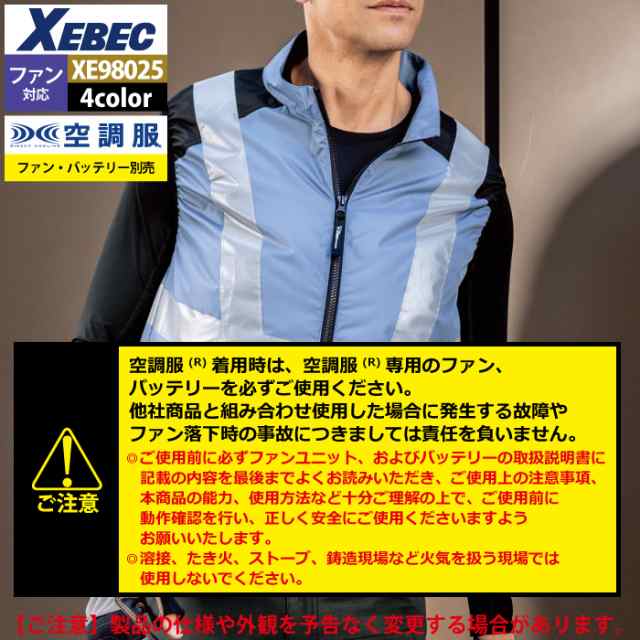 空調服 電動 ファン対応 空調服 春夏用 ジーベック XE98025 空調服ベスト SS〜LLの通販はau PAY マーケット 作業服 空調服  防寒着キンショウ au PAY マーケット－通販サイト