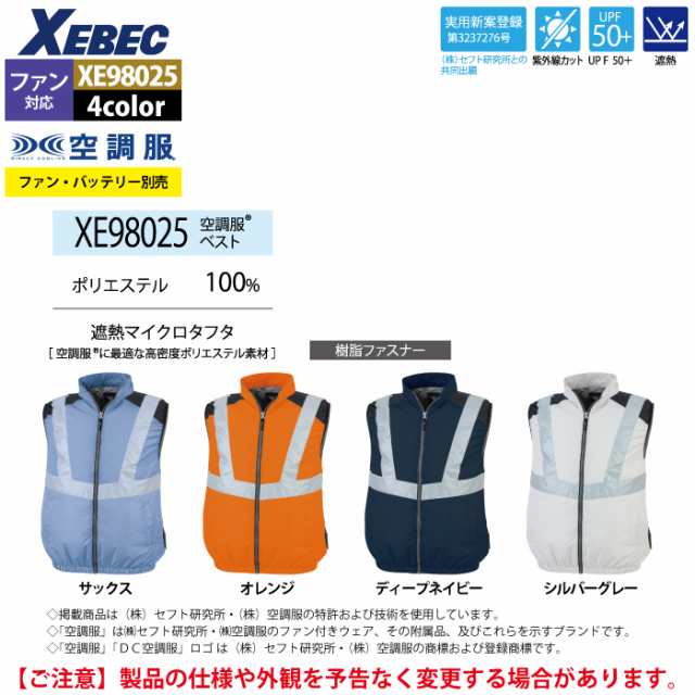 空調服 電動 ファン対応 空調服 春夏用 ジーベック XE98025 空調服ベスト 3Lの通販はau PAY マーケット 作業服 空調服  防寒着キンショウ au PAY マーケット－通販サイト