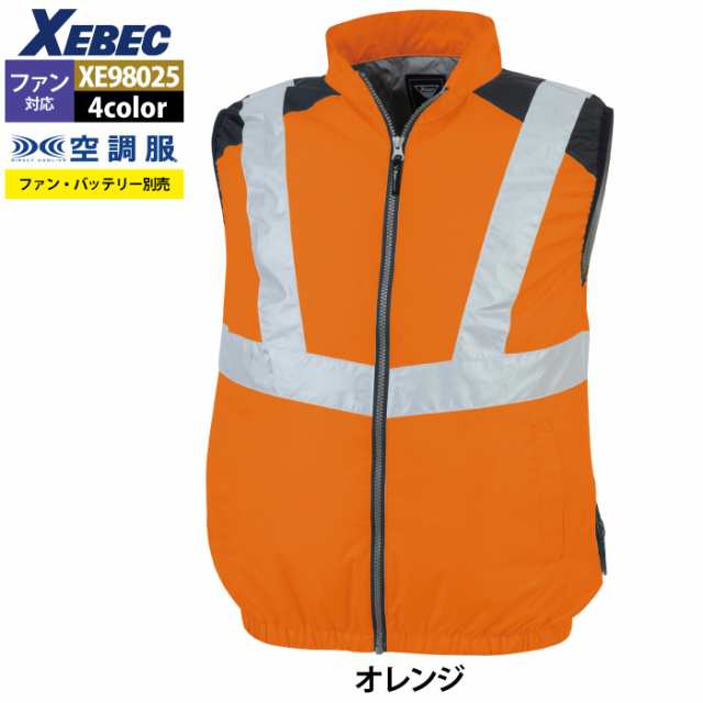 空調服 電動 ファン対応 空調服 春夏用 ジーベック XE98025 空調服ベスト 4L〜5Lの通販はau PAY マーケット - 作業服 空調服  防寒着キンショウ | au PAY マーケット－通販サイト