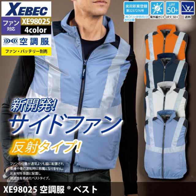 空調服 電動 ファン対応 空調服 春夏用 ジーベック XE98025 空調服ベスト 4L〜5Lの通販はau PAY マーケット - 作業服 空調服  防寒着キンショウ | au PAY マーケット－通販サイト