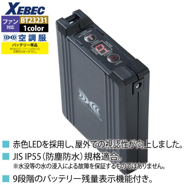 空調服 ジーベック XEBEC 作業服 BT23231 空調服バッテリー14.4V F 作業着 春夏用 熱中症 レジャー アウトドア スポーツ_2