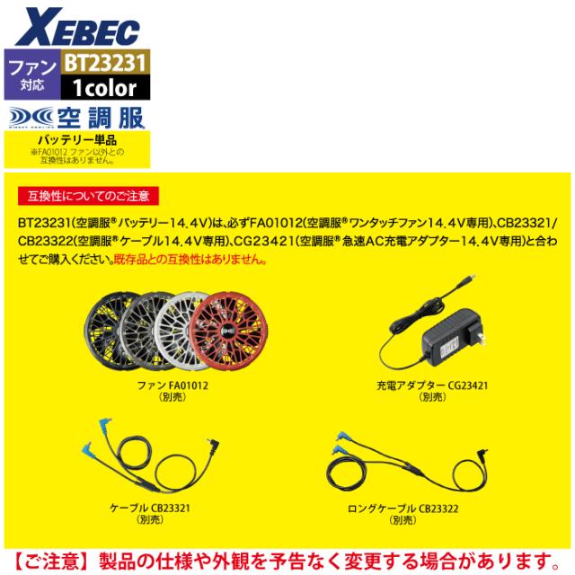 空調服 ジーベック XEBEC 作業服 BT23231 空調服バッテリー14.4V F 作業着 春夏用 熱中症 レジャー アウトドア スポーツ_5
