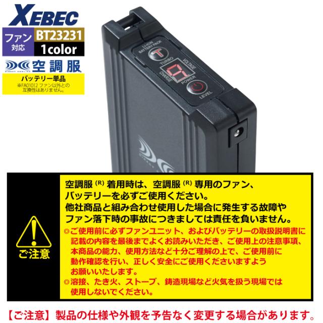空調服 ジーベック XEBEC 作業服 BT23231 空調服バッテリー14.4V F 作業着 春夏用 熱中症 レジャー アウトドア スポーツ_6