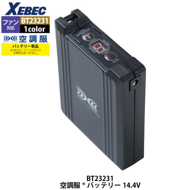 空調服 ジーベック XEBEC 作業服 BT23231 空調服バッテリー14.4V F 作業着 春夏用 熱中症 レジャー アウトドア スポーツ_7