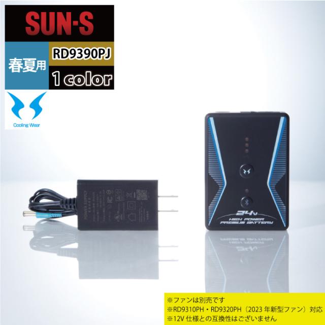 ファン付きウェア 春夏用 サンエス RD9390PJ 24V仕様リチウムバッテリーセット Fの通販は 17,470円