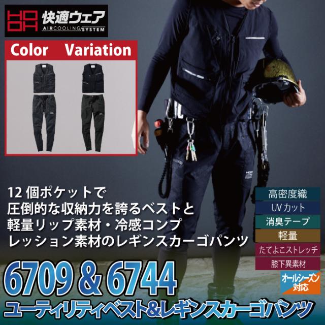 村上被服 HOOH 鳳凰 作業服 上下セット 6709 ユーティリティベストM-3L と 6744 レギンスカーゴパンツ S-3L 作業着 作業ズボン_1