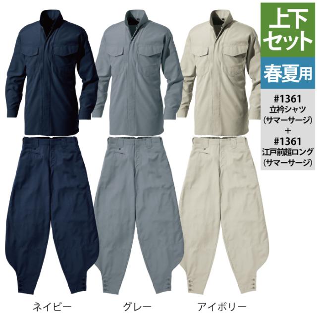 村上被服 HOOH 鳳凰 作業服 上下セット 1361 立衿シャツ M-3L と