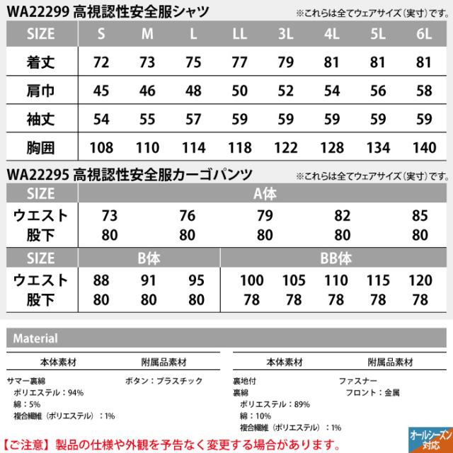 警備服・防犯商品 サンエス 作業服 上下セット オールシーズン WA22299 高視認性安全服シャツS-3L と WA22295 カーゴパンツ 73-100 作業ズボン 作業着