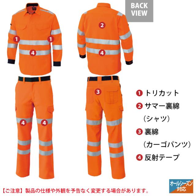 警備服・防犯商品 サンエス 作業服 上下セット オールシーズン WA22299 高視認性安全服シャツS-3L と WA22295 カーゴパンツ 73-100 作業ズボン 作業着