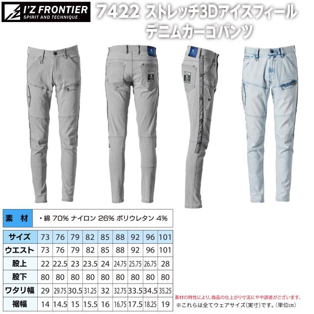 アイズフロンティア 作業服 作業ズボン 7422 ストレッチ3Dアイス