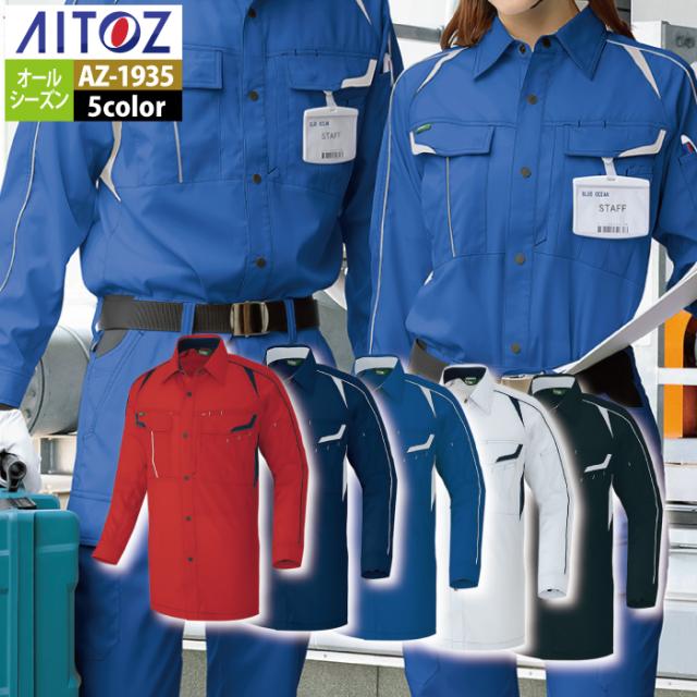 作業服 春夏用 アイトス Aitoz AZ-1935 長袖シャツ（男女兼用） 6Lの通販は