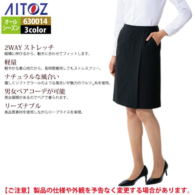 オフィスウェア オールシーズン アイトス Aitoz 630014 レディース