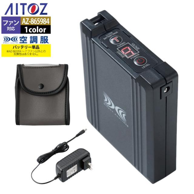 空調服 春夏用 アイトス Aitoz AZ-865984 空調服バッテリーセット14.4V丸形BT23232 Fの通販は