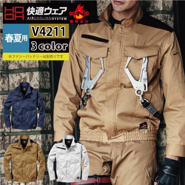 ファン付きウェア (服のみ) 村上被服 HOOH 鳳凰 作業服 V4211 フルハーネス対応難燃長袖ブルゾン 10Lの通販は