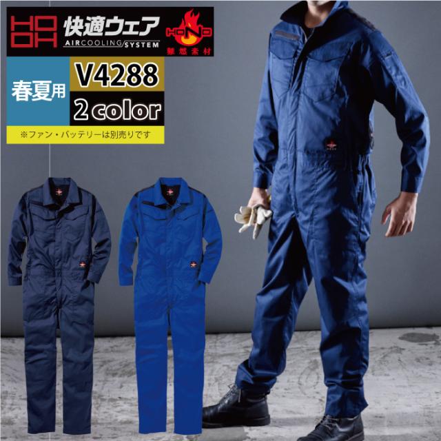 村上被服 HOOH 鳳凰 作業服 V4288 難燃ツナギ 8L