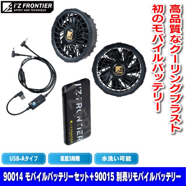 ファン付きウェア 春夏用 アイズフロンティア 作業服 90015R5-00 バッテリとファンのセット F 空調服_1