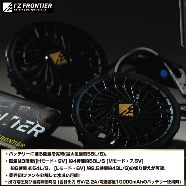 ファン付きウェア 春夏用 アイズフロンティア 作業服 90015R5-00 バッテリとファンのセット F 空調服_2
