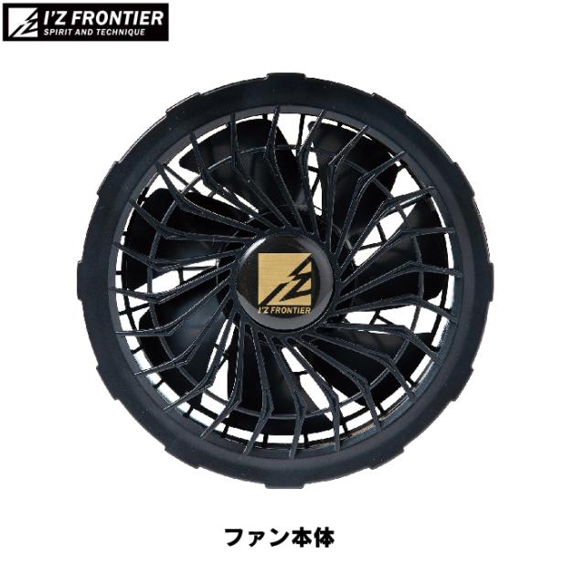 ファン付きウェア 春夏用 アイズフロンティア 作業服 90015R5-00 バッテリとファンのセット F 空調服_6