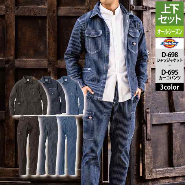 作業服 オールシーズン Dickies ディッキーズ 上下セット D-698 ストレッチウォバッシュシャツジャケットS〜3XL と D-695 ストレッチウォ