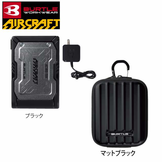 即日】バートル BURTLE エアークラフト AC360 AC340 新型19Vバッテリー デバイスバッグ セット 株式会社空調服 製品と互換性なしの通販はau  PAY マーケット 作業服 空調服 防寒着キンショウ au PAY マーケット－通販サイト