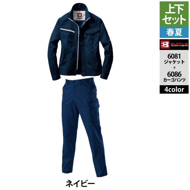 一部即日発送」バートル BURTLE 作業服 作業着 上下セット 6081
