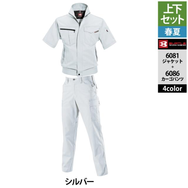 バートル BURTLE 作業着 上下セット 6082 と 6086 半袖ジャケット