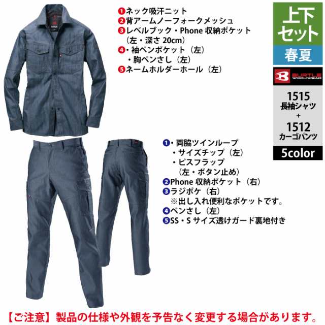 (バートル) BURTLE 夏用 作業着・作業服 上下セット(夏用ブルゾン 夏用カーゴパンツ) (1511,1512) シルバー 4L - 1