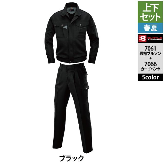 バートル BURTLE 作業服 作業着 上下セット 7061 長袖ブルゾンM-3L と
