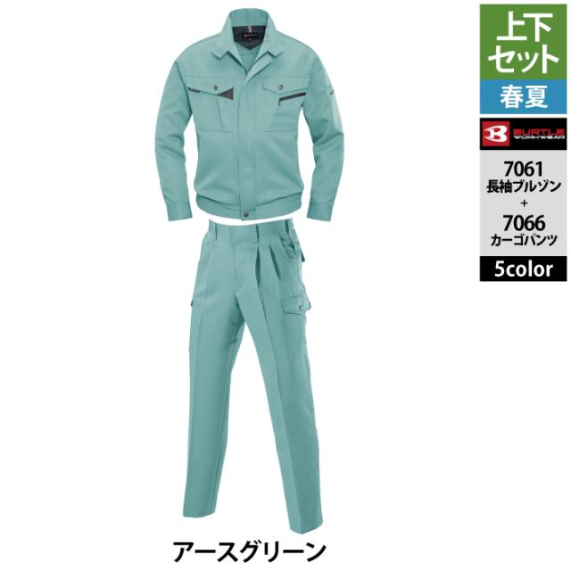 バートル BURTLE 作業着 上下セット 7061 長袖ブルゾン と 7066