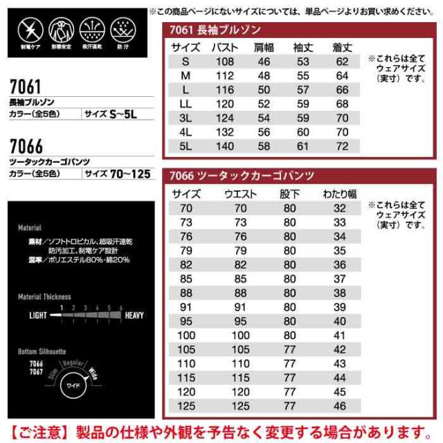 バートル BURTLE 作業着 上下セット 7061 7066 セットアップ
