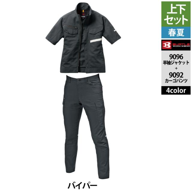 バートル BURTLE 作業着 上下セット 9096 半袖ジャケット と 9092 カーゴパンツ SS-LL 作業服 おしゃれ 春夏_14