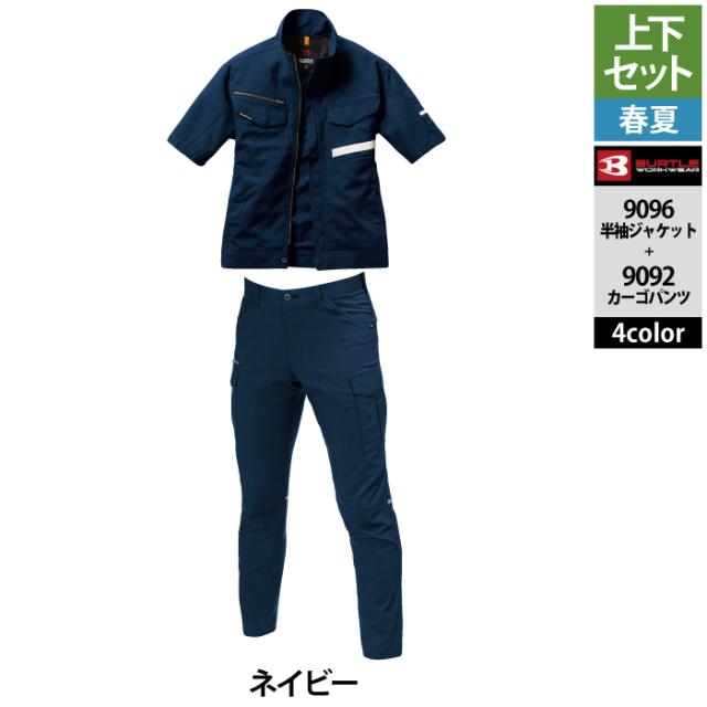 バートル BURTLE 作業着 上下セット 9096 半袖ジャケット と 9092 カーゴパンツ SS-LL 作業服 おしゃれ 春夏_16