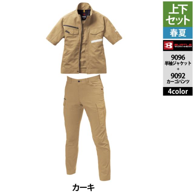 バートル BURTLE 作業着 上下セット 9096 半袖ジャケット と 9092 カーゴパンツ SS-LL 作業服 おしゃれ 春夏_17