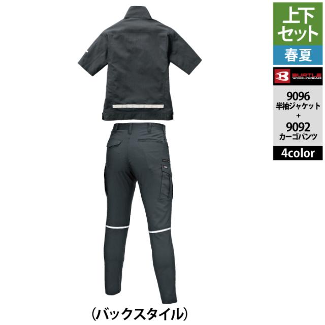 バートル BURTLE 作業着 上下セット 9096 半袖ジャケット と 9092 カーゴパンツ SS-LL 作業服 おしゃれ 春夏_18