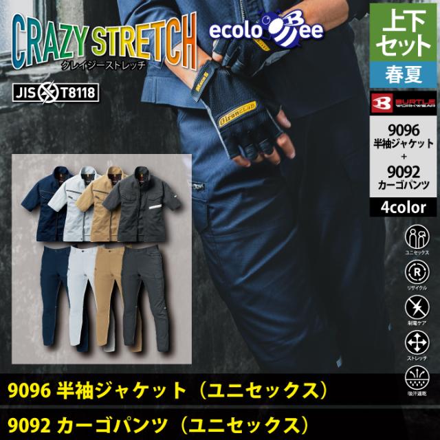 バートル BURTLE 作業着 上下セット 9096 半袖ジャケット と 9092 カーゴパンツ SS-LL 作業服 おしゃれ 春夏_1