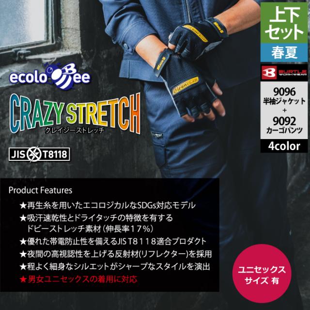 バートル BURTLE 作業着 上下セット 9096 半袖ジャケット と 9092 カーゴパンツ SS-LL 作業服 おしゃれ 春夏_2